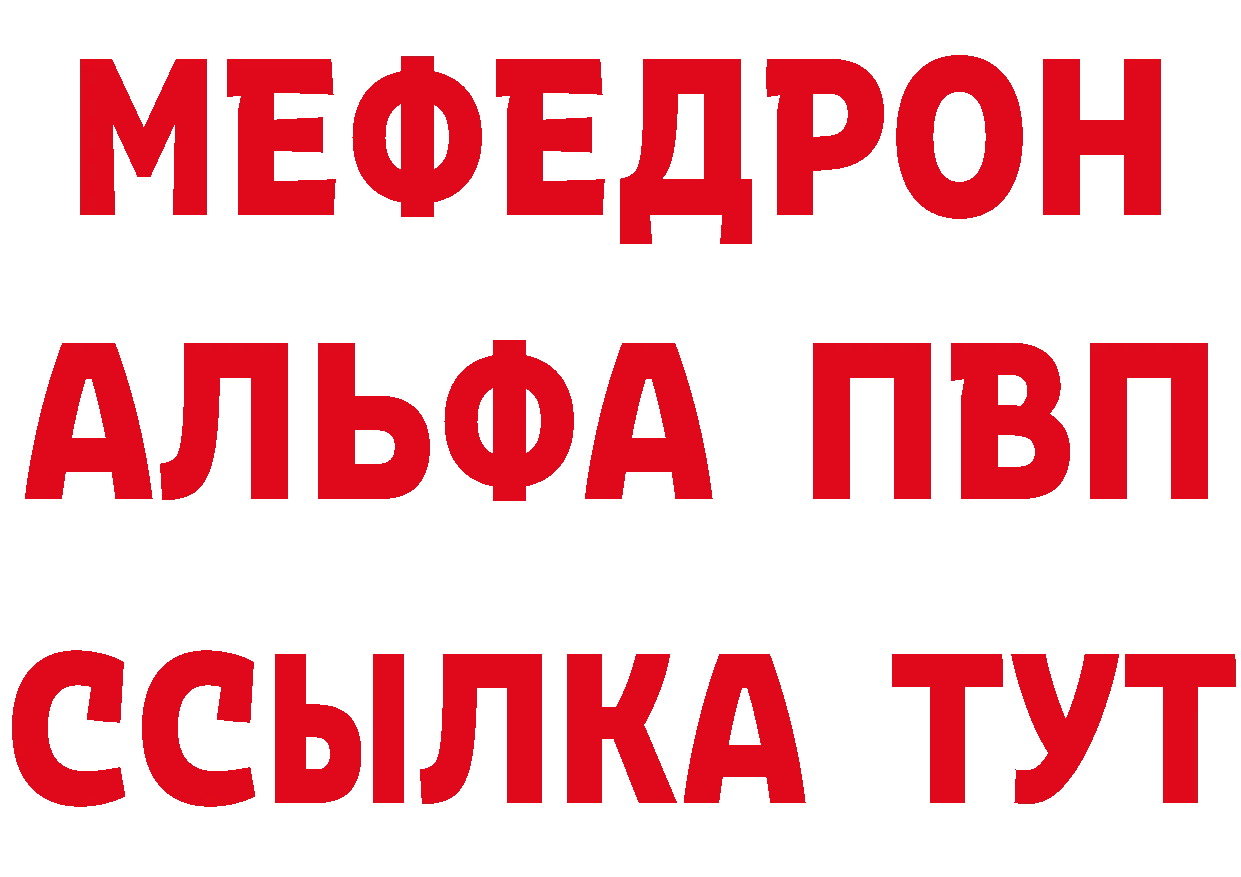 МЯУ-МЯУ мяу мяу зеркало сайты даркнета МЕГА Тосно